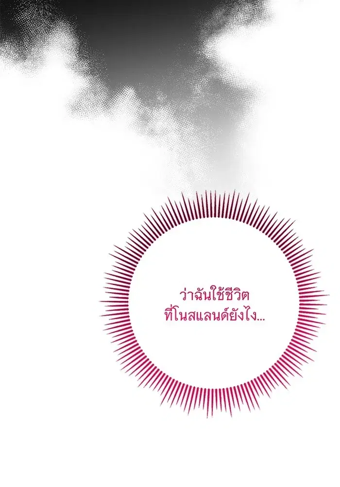 To My Husband’s Mistress ตอนที่ 16 — หน้า 91 จาก 117