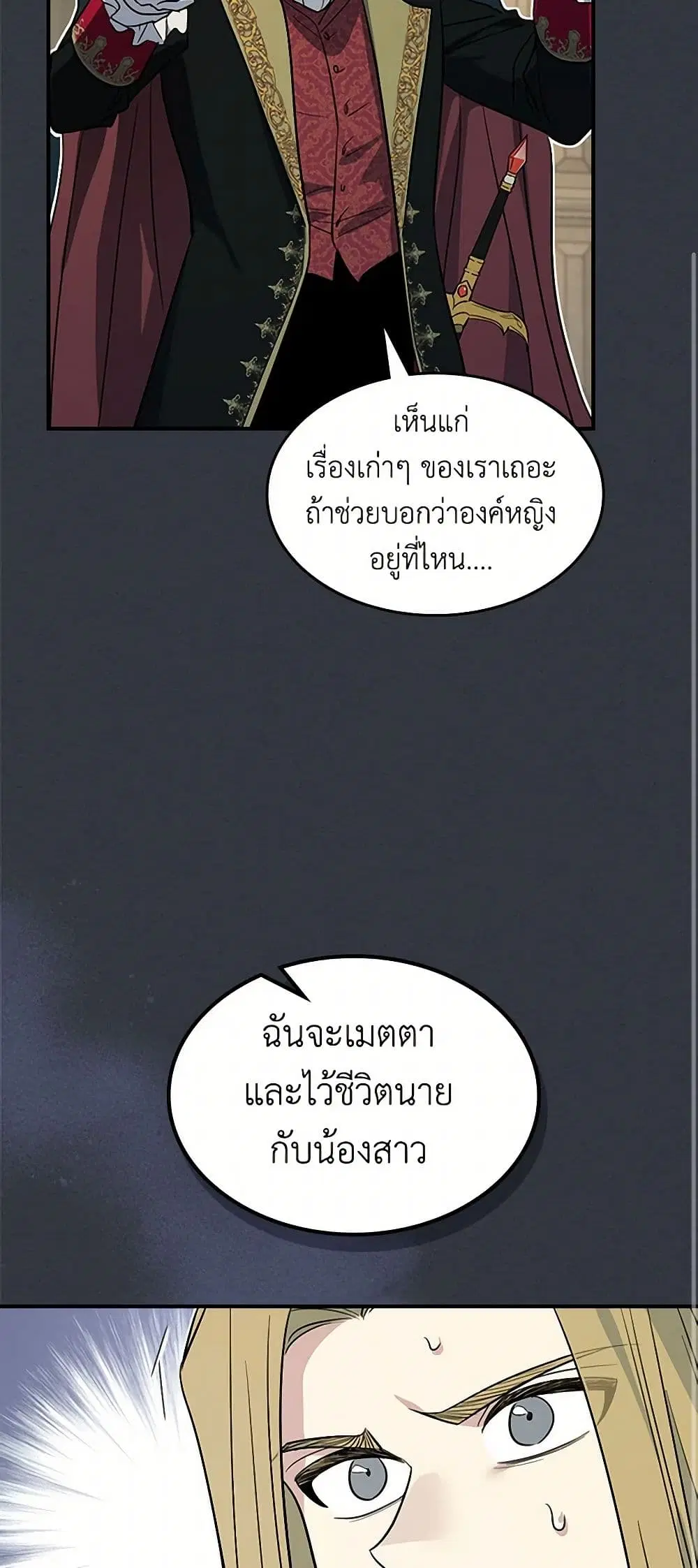 The Lady and the Beast ตอนที่ 170 — หน้า 10 จาก 41