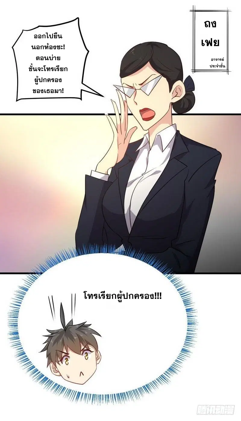 Immortal Swordsman in the Reverse World ตอนที่ 51 — หน้า 5 จาก 25