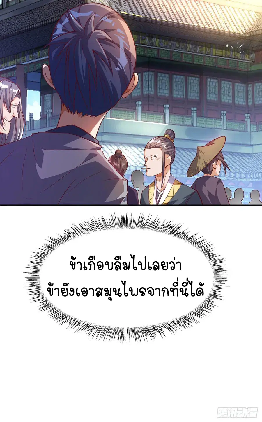 Wu Ni ตอนที่ 42 — หน้า 14 จาก 59