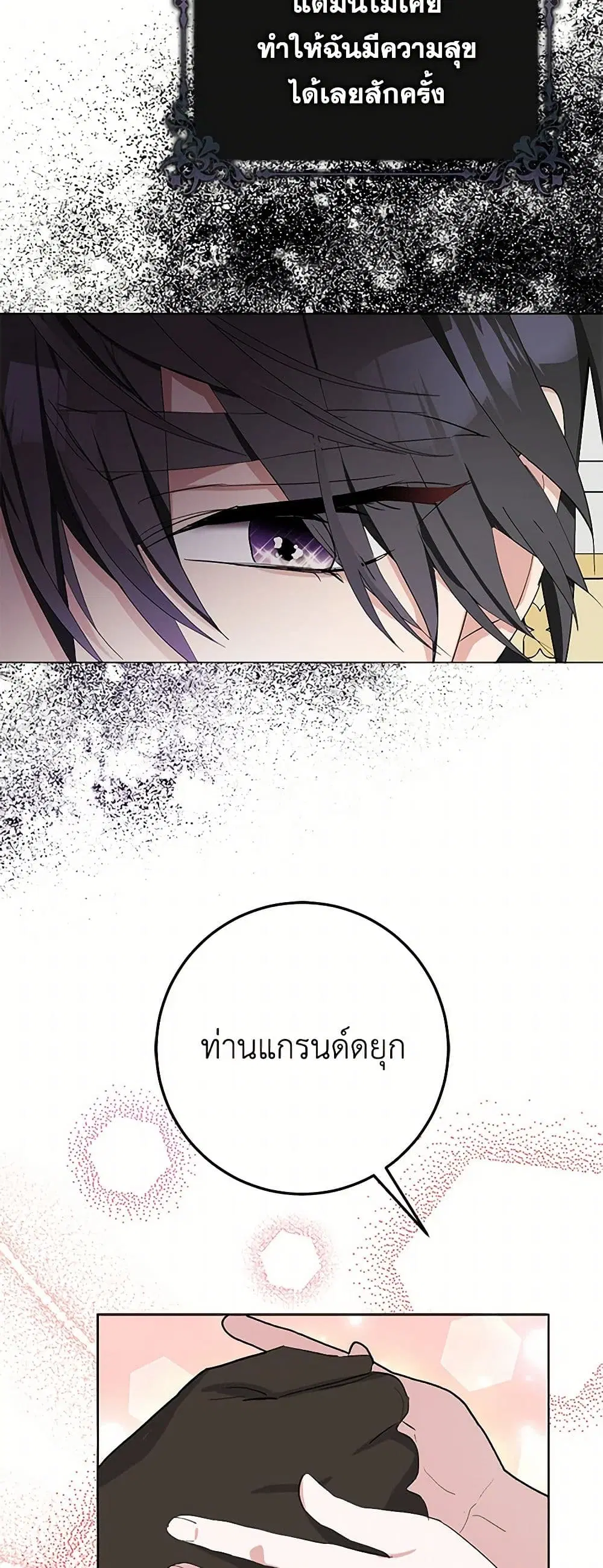 Please Marry Me Again! ตอนที่ 26 — หน้า 34 จาก 37