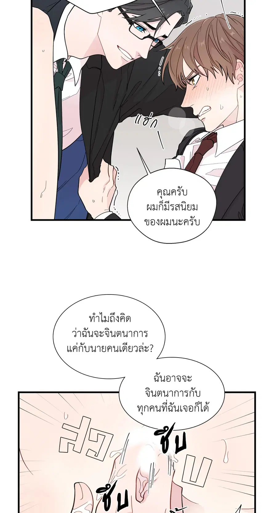 A Man of Virtue ตอนที่ 12 — หน้า 8 จาก 46