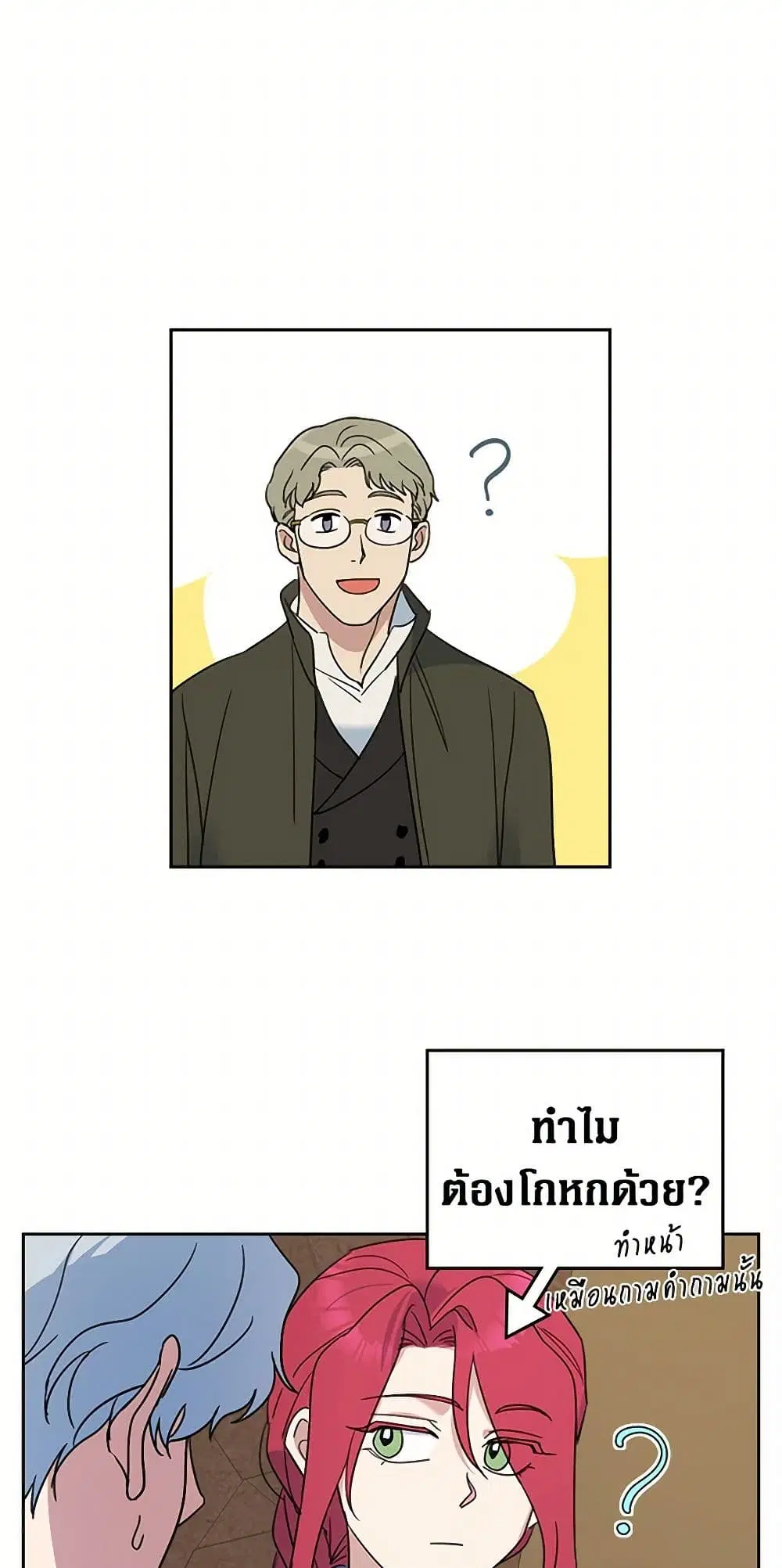 The Lady and the Beast ตอนที่ 64 — หน้า 10 จาก 40