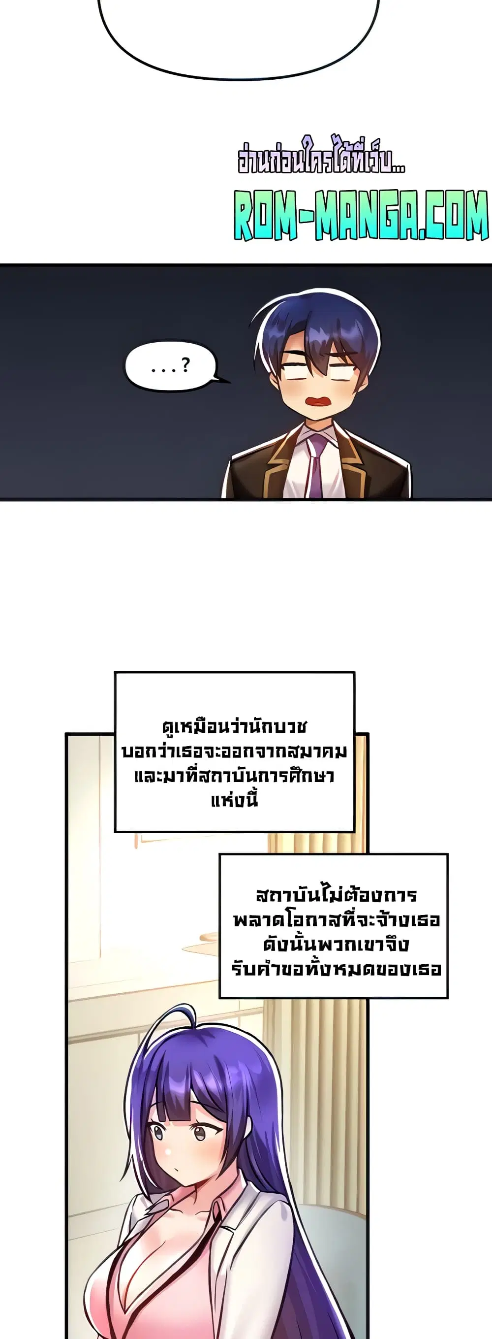 Trapped in the Academy’s Eroge ตอนที่ 41 — หน้า 13 จาก 52