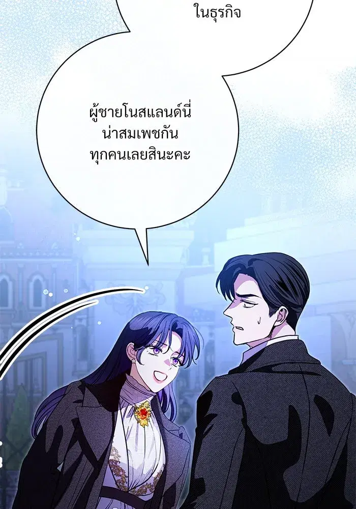 To My Husband’s Mistress ตอนที่ 63 — หน้า 38 จาก 109