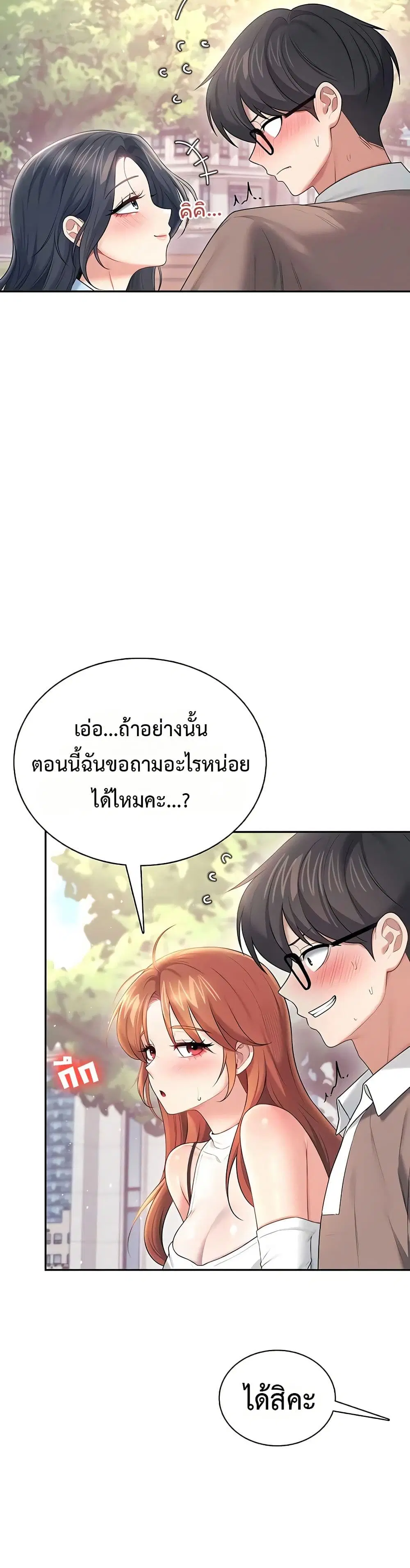 Wireless Touch ตอนที่ 86 — หน้า 15 จาก 51