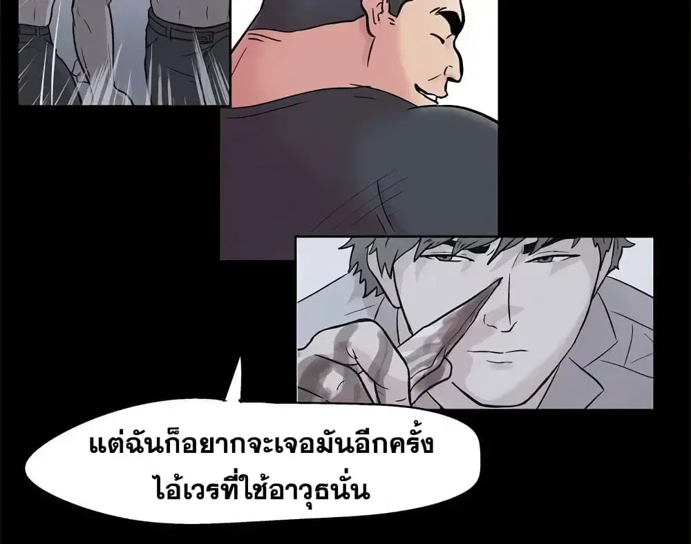 Project Utopia ตอนที่ 38 — หน้า 39 จาก 73