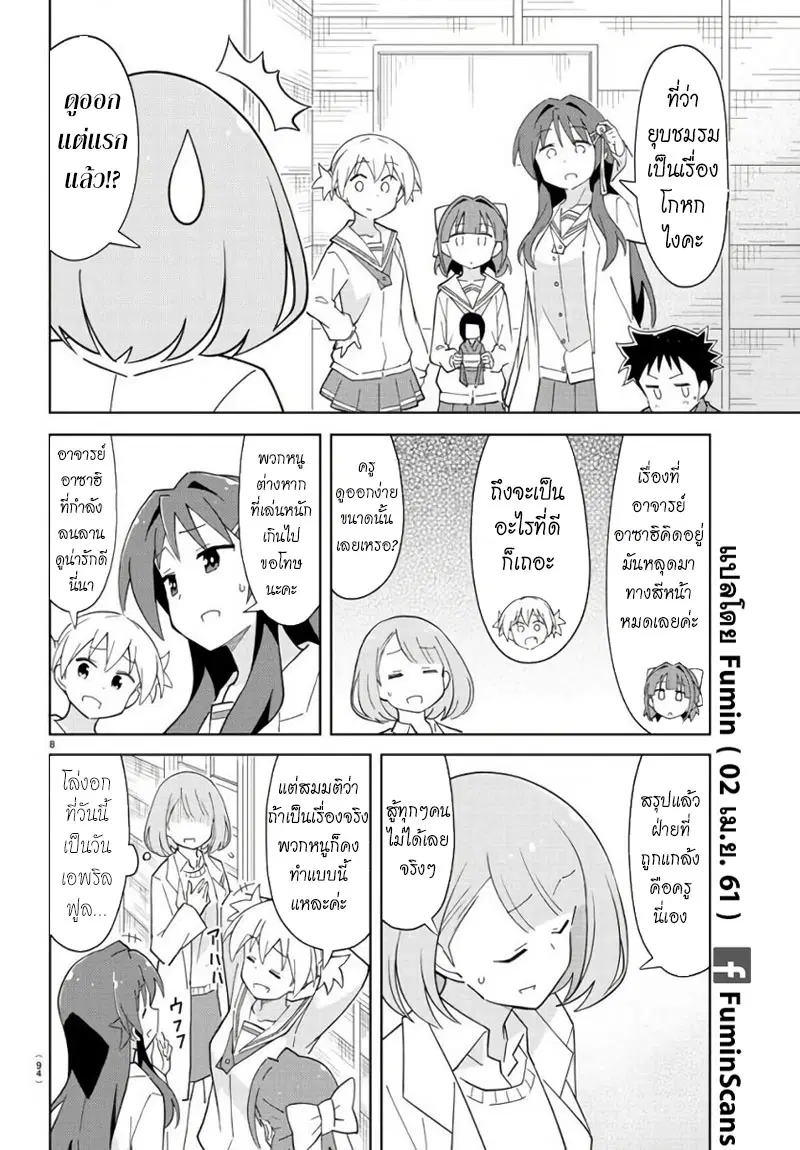 Atsumare! Fushigi Kenkyubu ตอนที่ 75 — หน้า 8 จาก 8