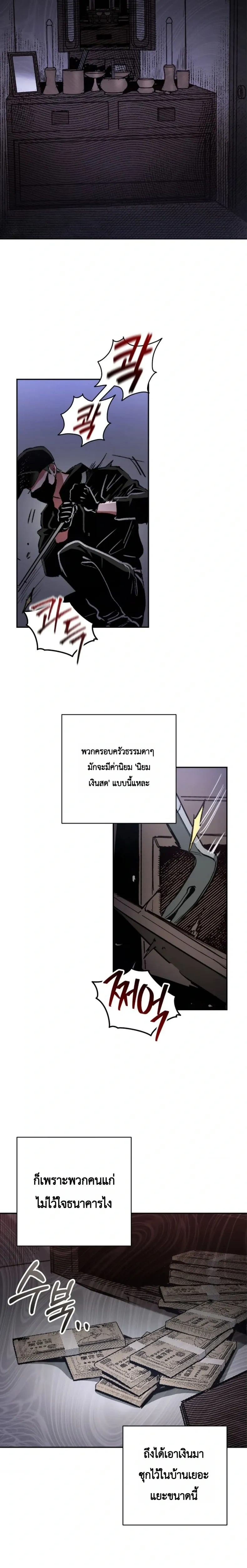The Dog of Retribution – สุนัขที่ต้องชดใช้กรรม ตอนที่ 1 — หน้า 7 จาก 17