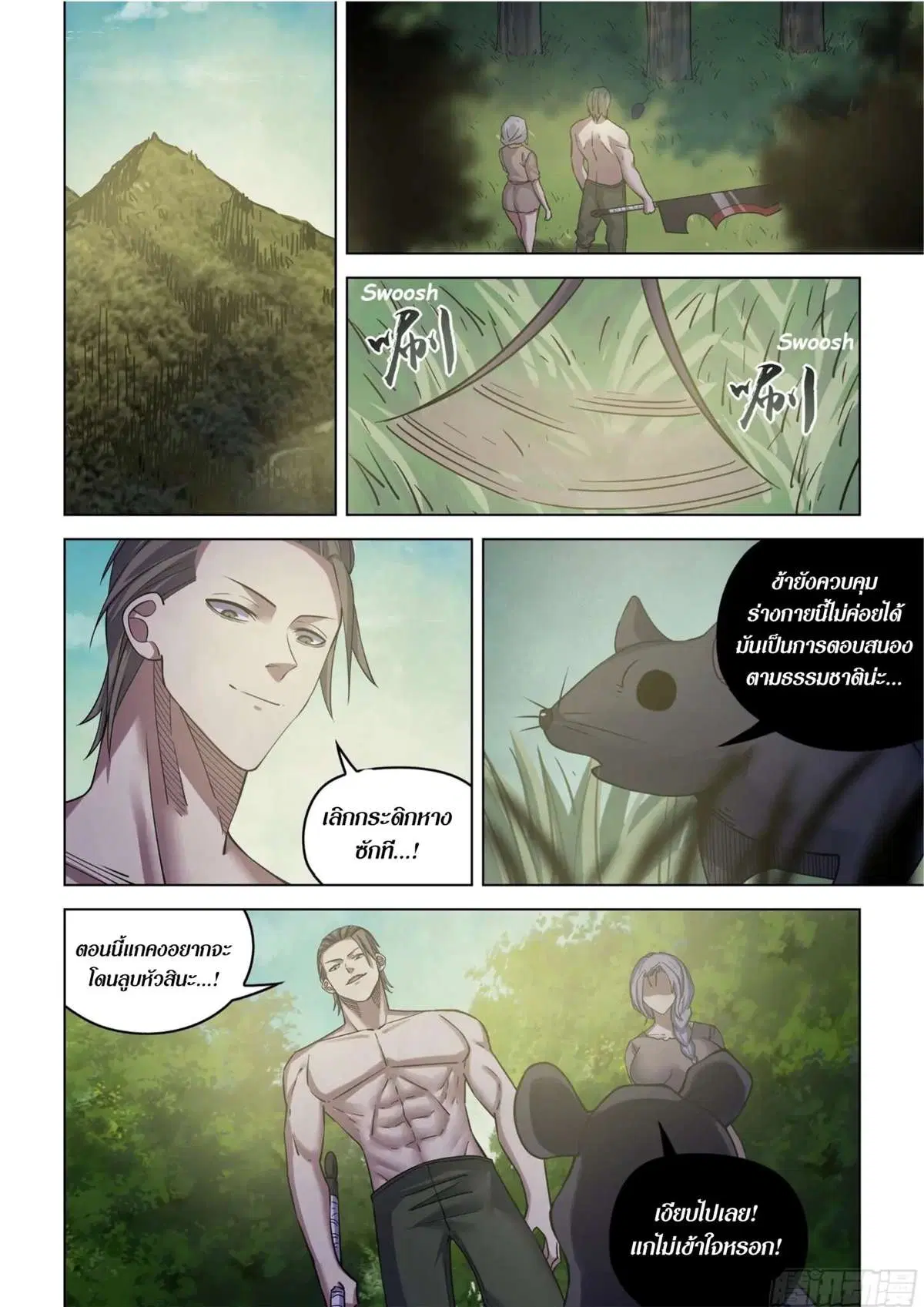The Last Human ตอนที่ 417 — หน้า 8 จาก 18