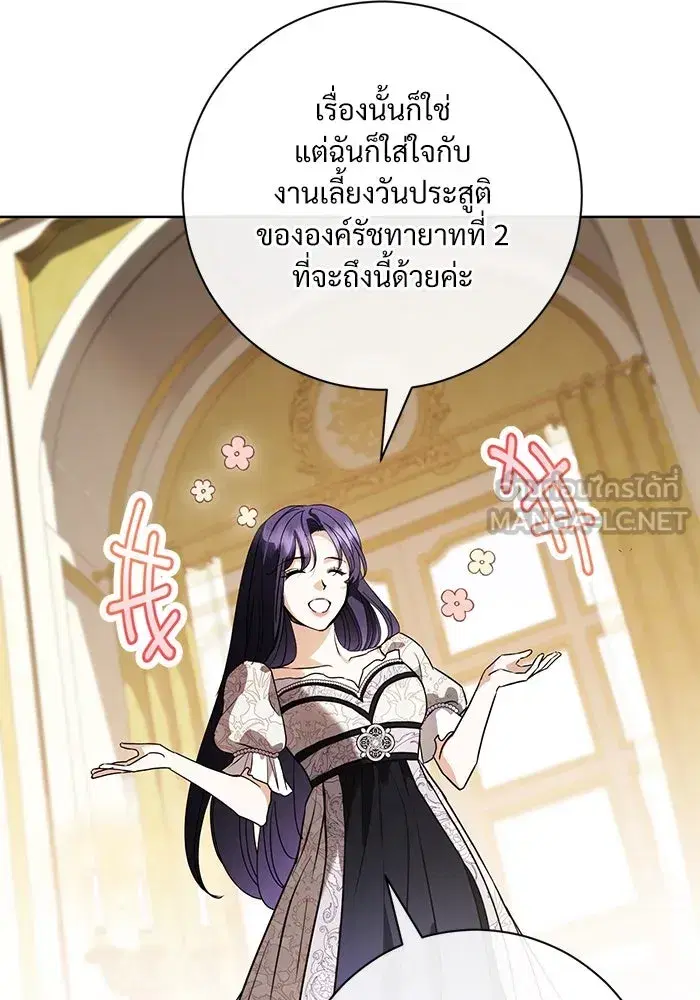 To My Husband’s Mistress ตอนที่ 55 — หน้า 75 จาก 119