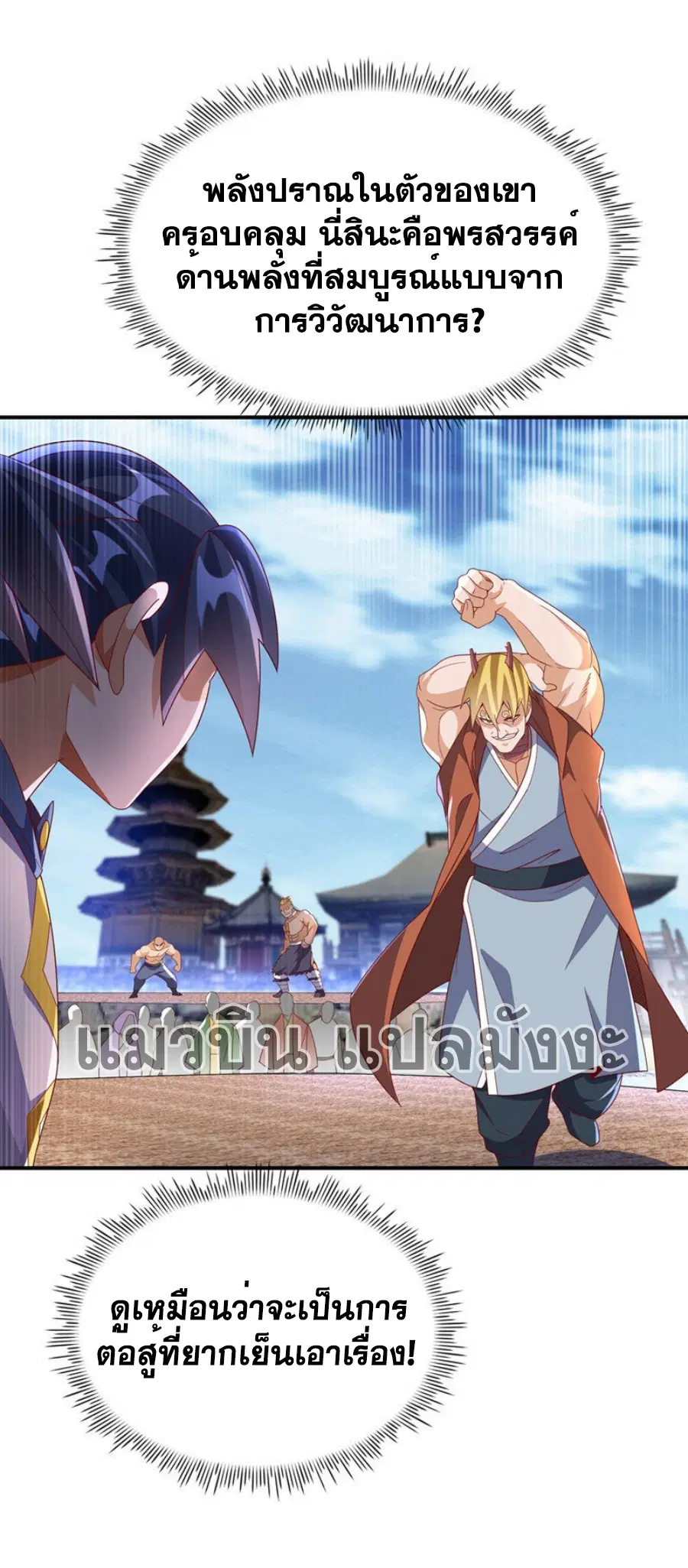 Wu Ni ตอนที่ 314 — หน้า 17 จาก 34
