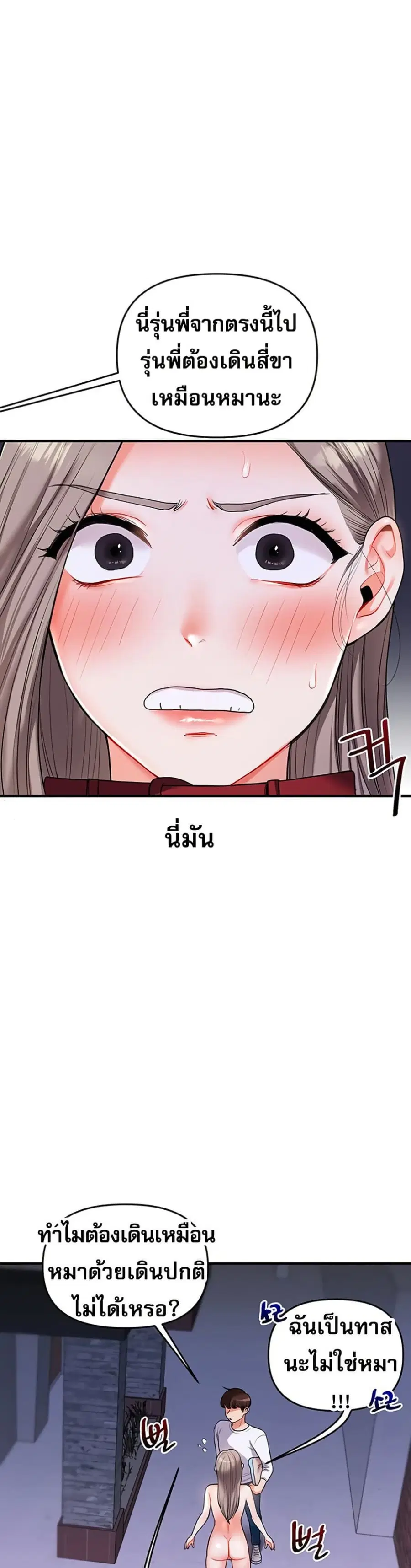 Relationship Reversal ตอนที่ 37 — หน้า 16 จาก 51