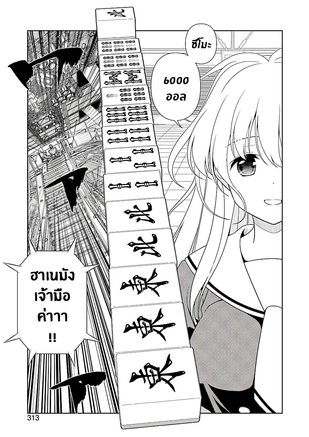 Saki ตอนที่ 239 — หน้า 7 จาก 20