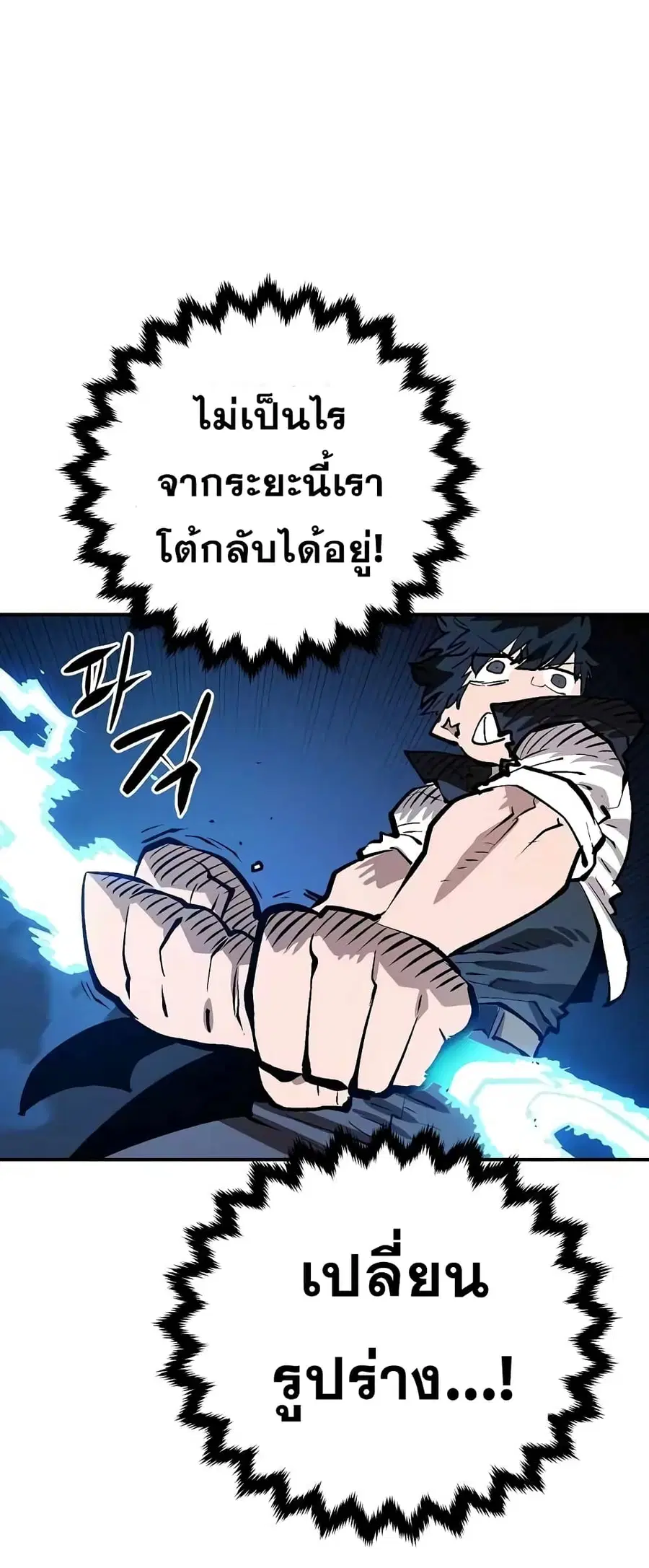 The Player ตอนที่ 116 — หน้า 50 จาก 80