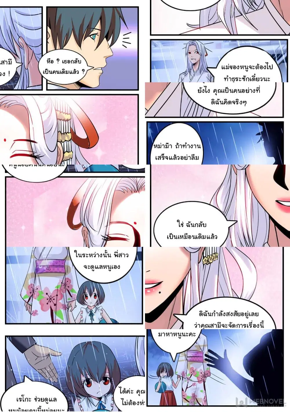 The Superb Captain in the City ตอนที่ 224 — หน้า 8 จาก 10