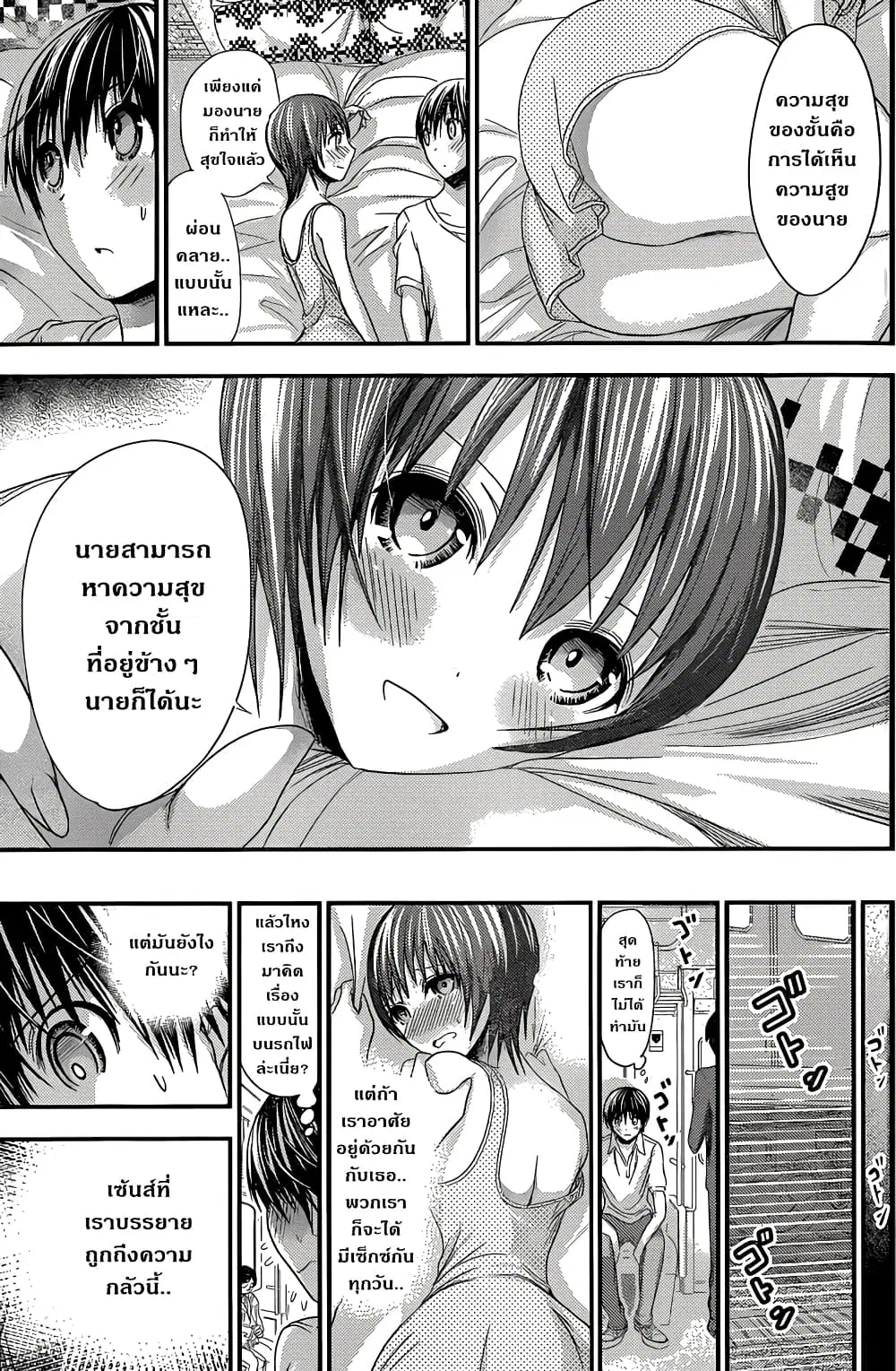 Minamoto-kun Monogatari ตอนที่ 106 — หน้า 5 จาก 9