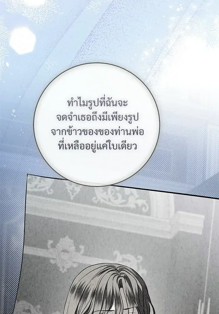 To My Husband’s Mistress ตอนที่ 91 — หน้า 74 จาก 132