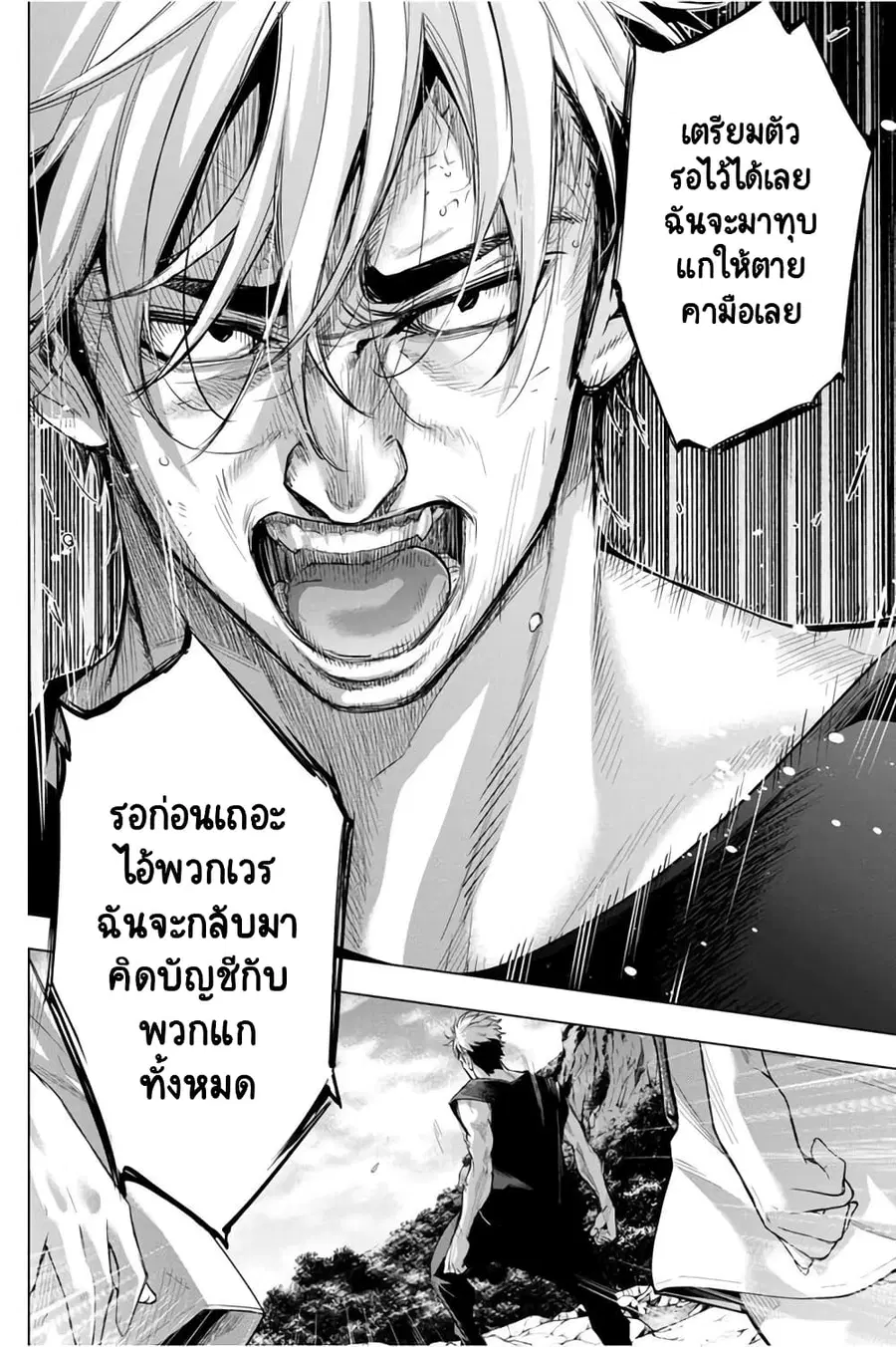 Ingoshima ตอนที่ 36 — หน้า 13 จาก 21