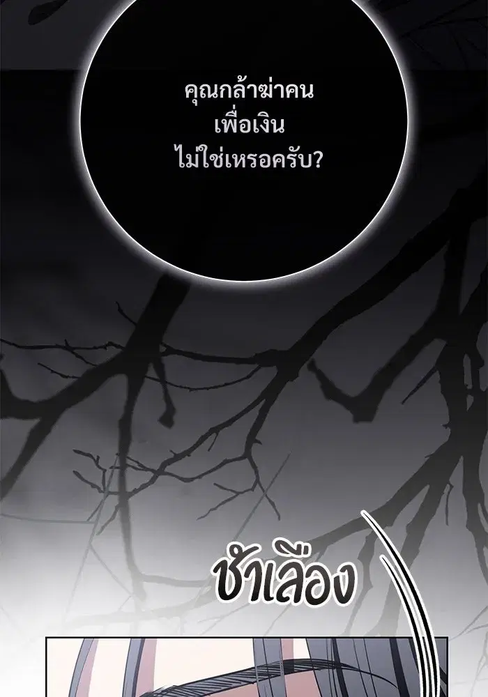 To My Husband’s Mistress ตอนที่ 87 — หน้า 34 จาก 123