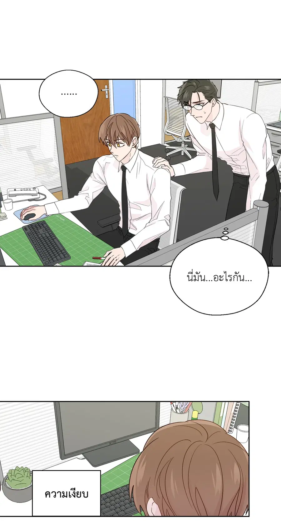 A Man of Virtue ตอนที่ 77 — หน้า 16 จาก 50