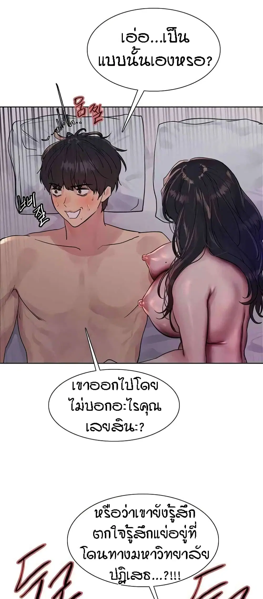 Sex-Stop Watch ตอนที่ 93 — หน้า 31 จาก 52