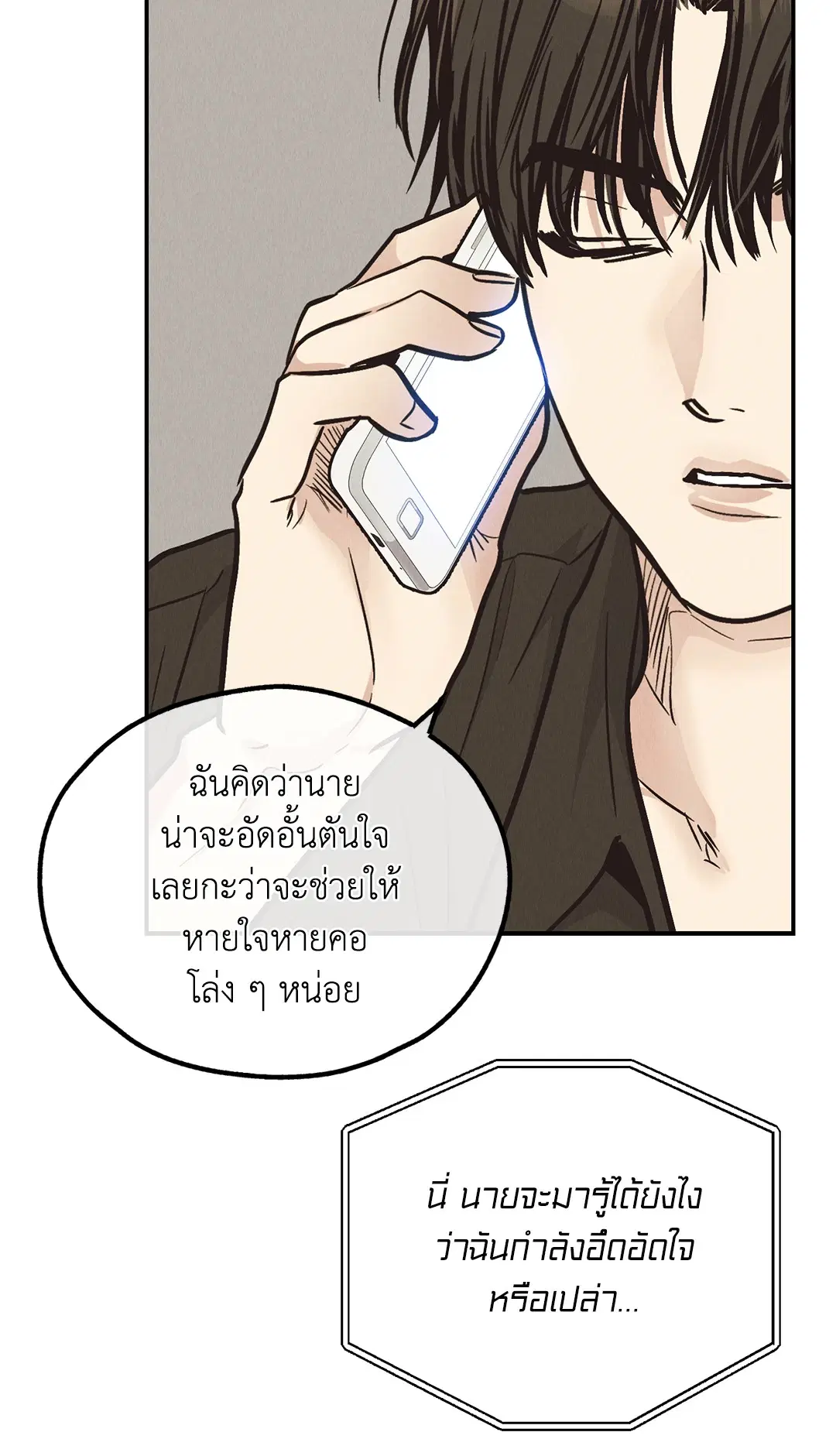 PAYBACK ตอนที่ 69 — หน้า 76 จาก 87