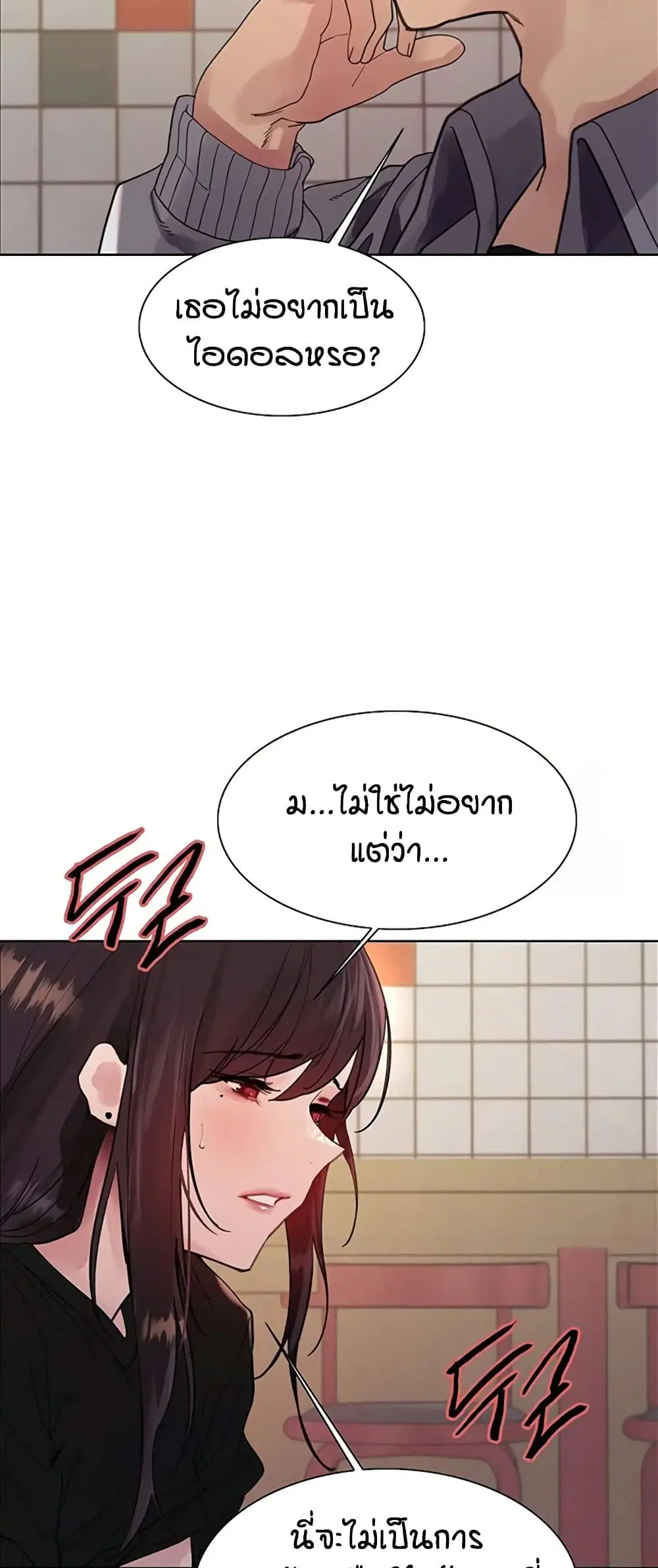 Sex-Stop Watch ตอนที่ 122 — หน้า 40 จาก 52