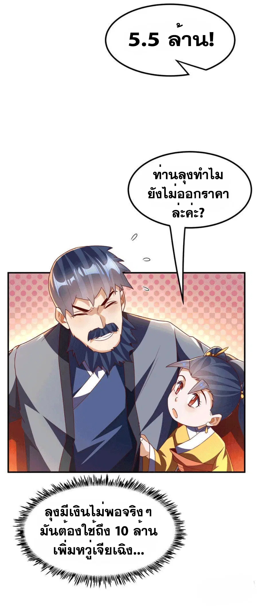 Wu Ni ตอนที่ 244 — หน้า 15 จาก 39