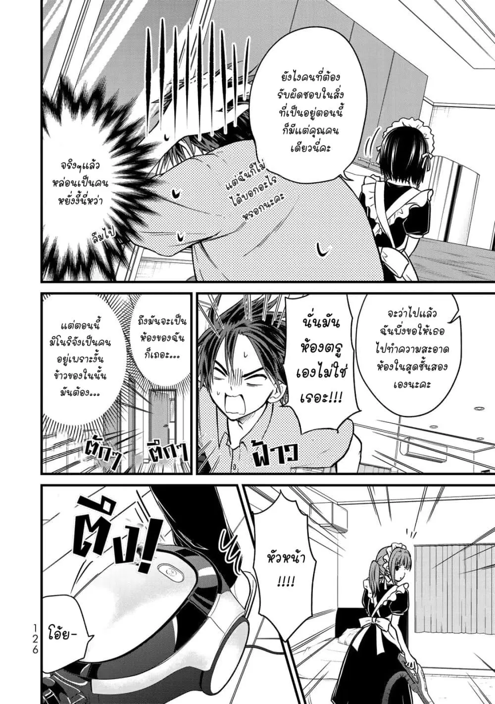 Ojousama no Shimobe ตอนที่ 43 — หน้า 8 จาก 17