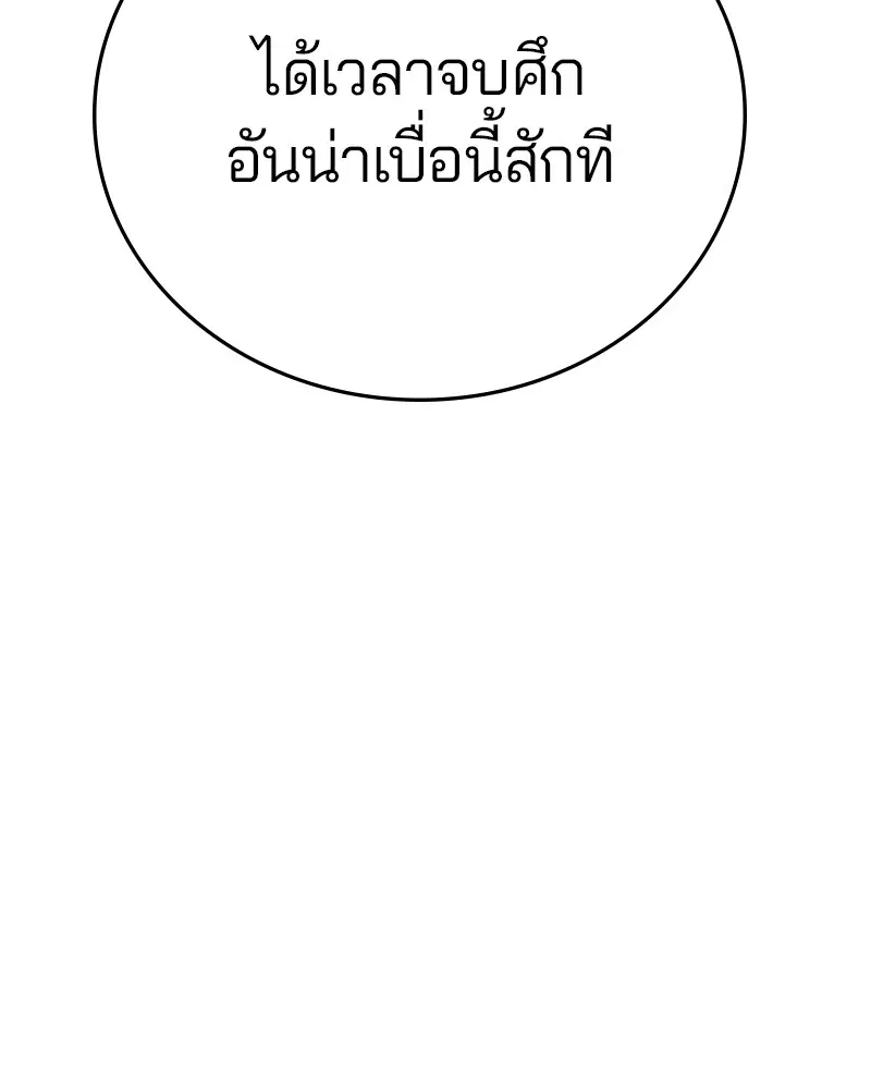 The Player ตอนที่ 163 — หน้า 19 จาก 192