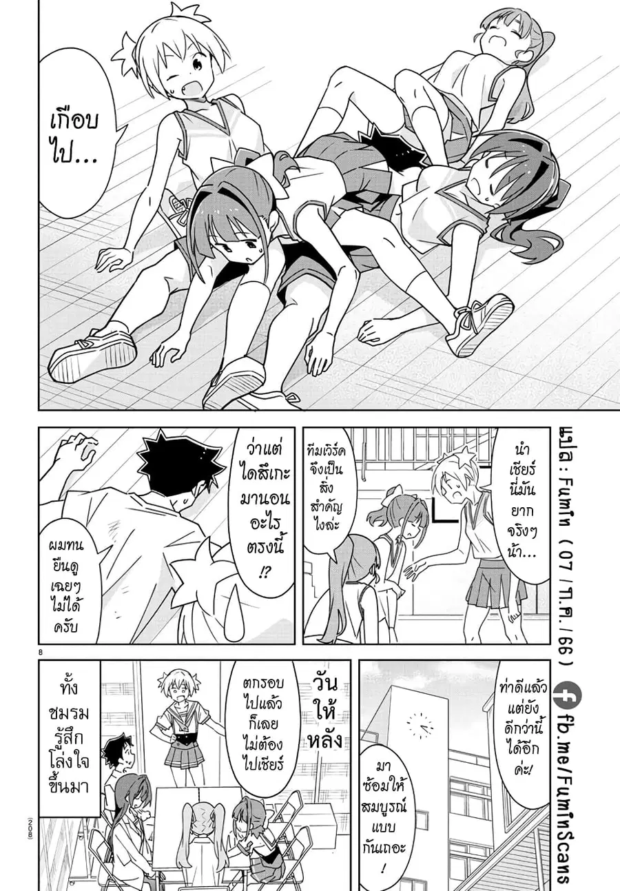 Atsumare! Fushigi Kenkyubu ตอนที่ 327 — หน้า 9 จาก 9