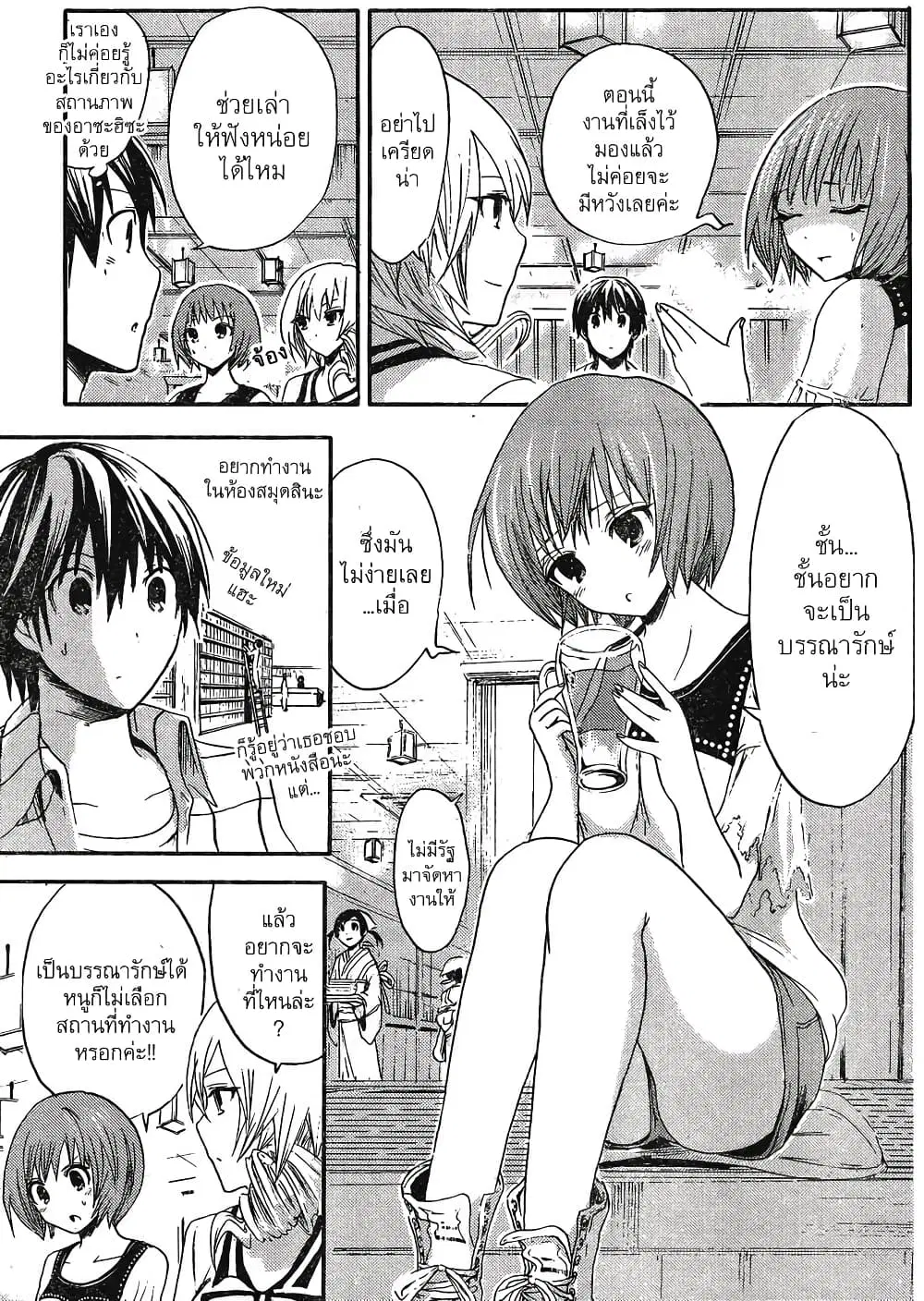 Minamoto-kun Monogatari ตอนที่ 9 — หน้า 3 จาก 9
