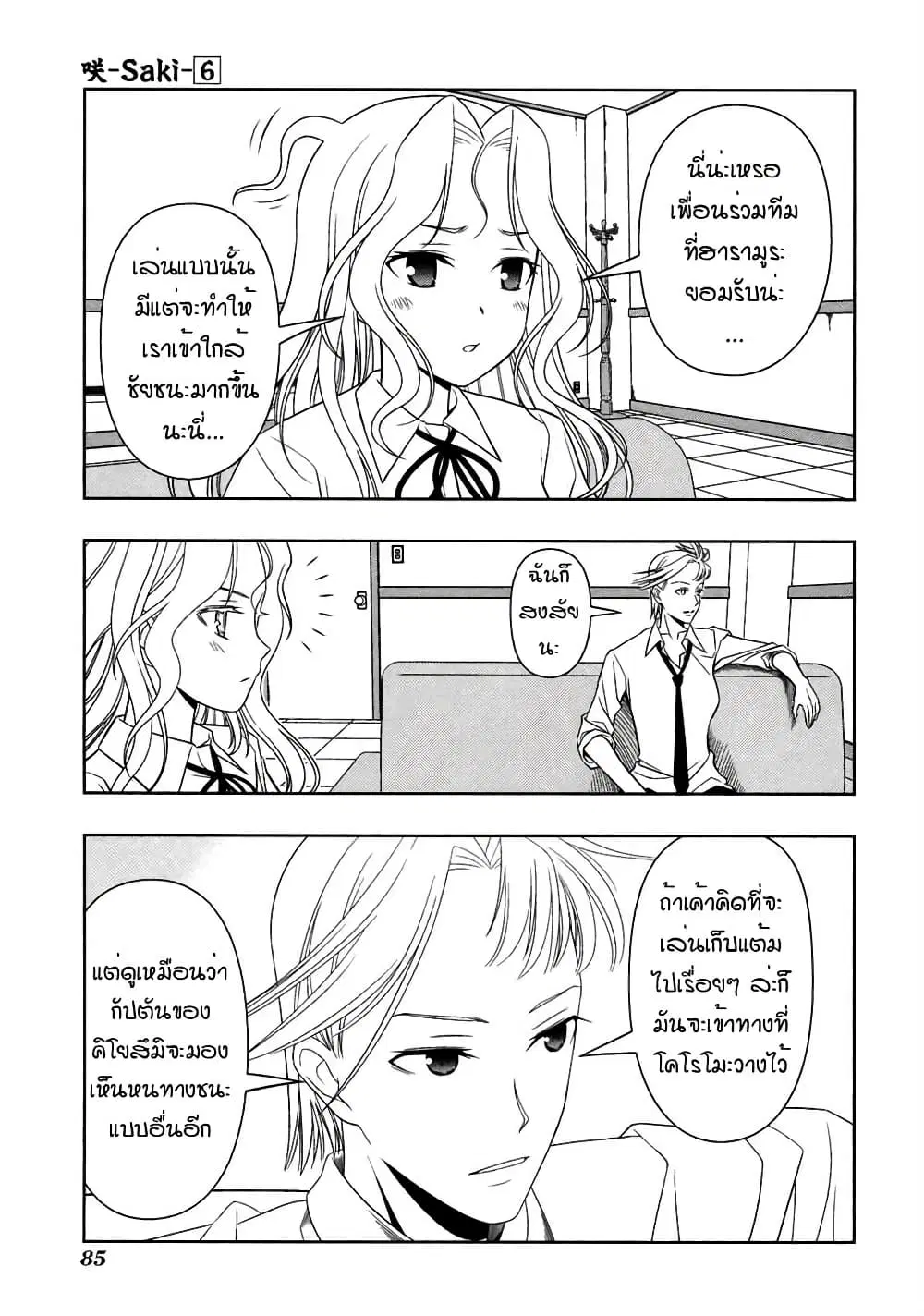 Saki ตอนที่ 46 — หน้า 7 จาก 17