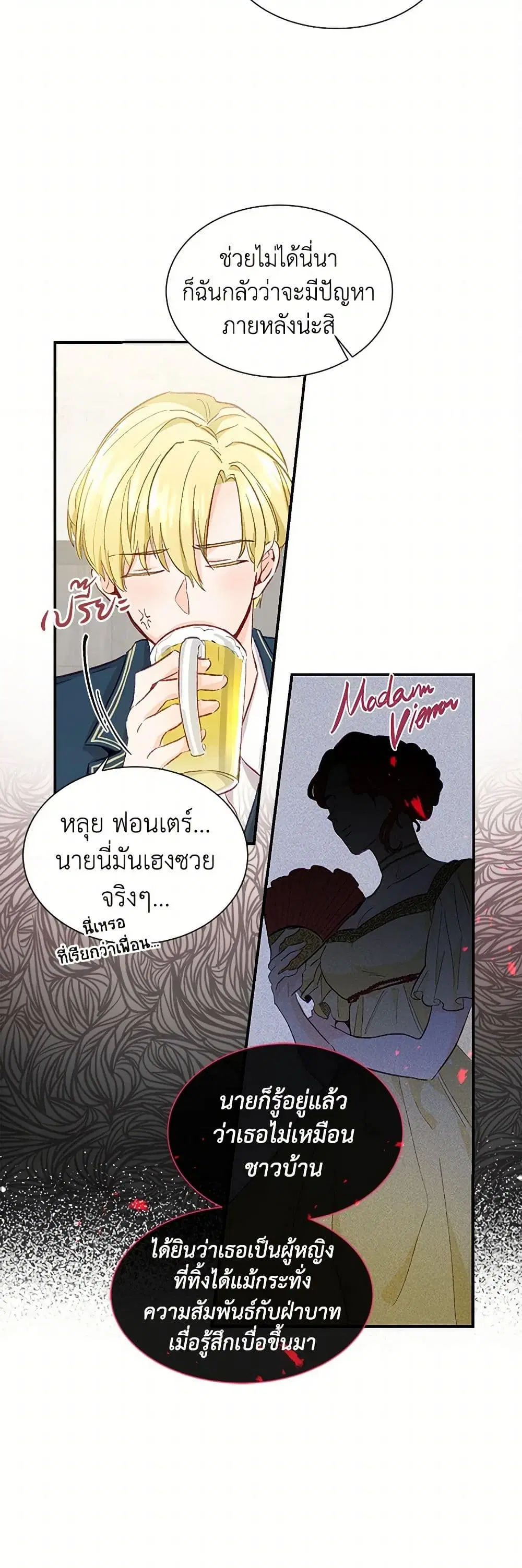 Stealing the Lady’s Heart ตอนที่ 2 — หน้า 18 จาก 41