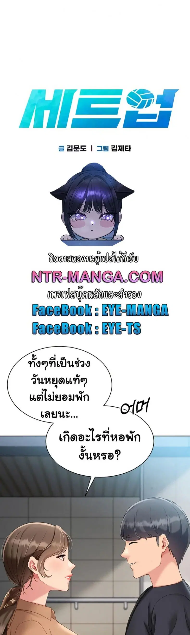 Set It! ตอนที่ 63 — หน้า 4 จาก 50