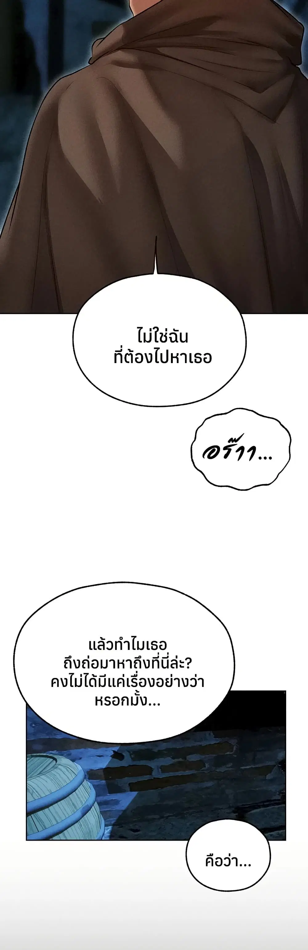 Milf Hunting in Another World ตอนที่ 112 — หน้า 16 จาก 50