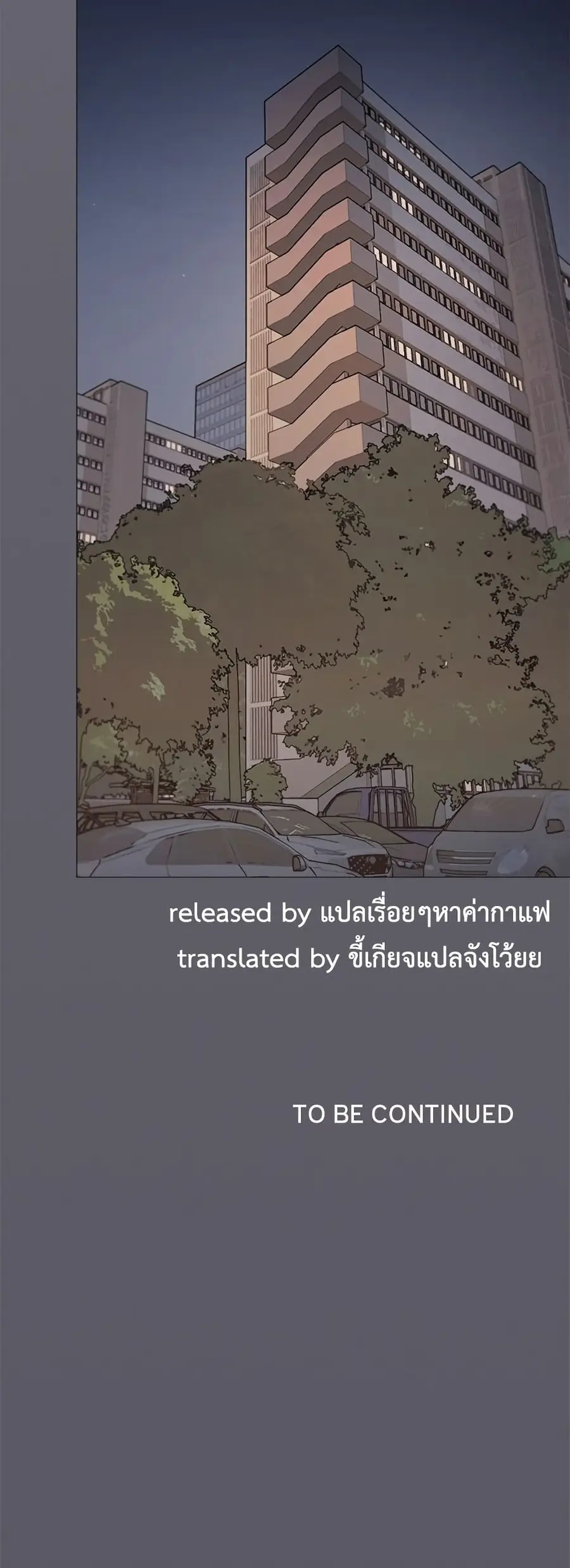 Stop Smoking ตอนที่ 75 — หน้า 81 จาก 82