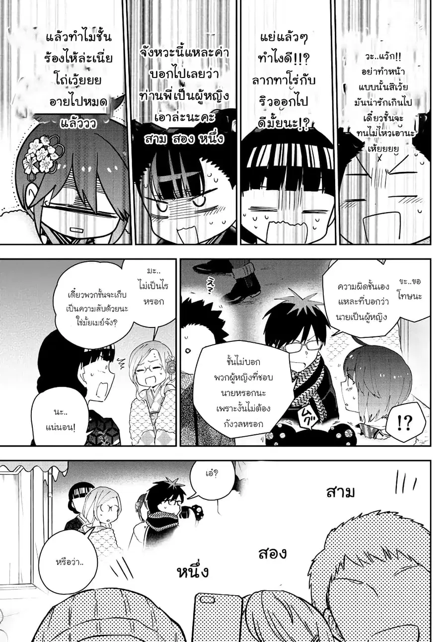 Hatsukoi Zombie ตอนที่ 136 — หน้า 17 จาก 20