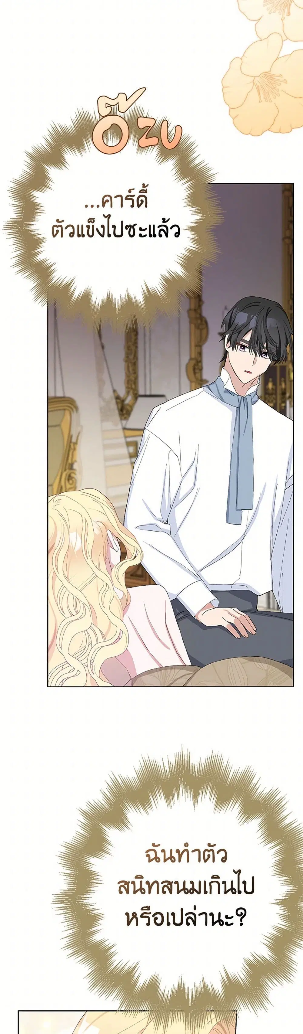 Please Marry Me Again! ตอนที่ 36 — หน้า 18 จาก 37