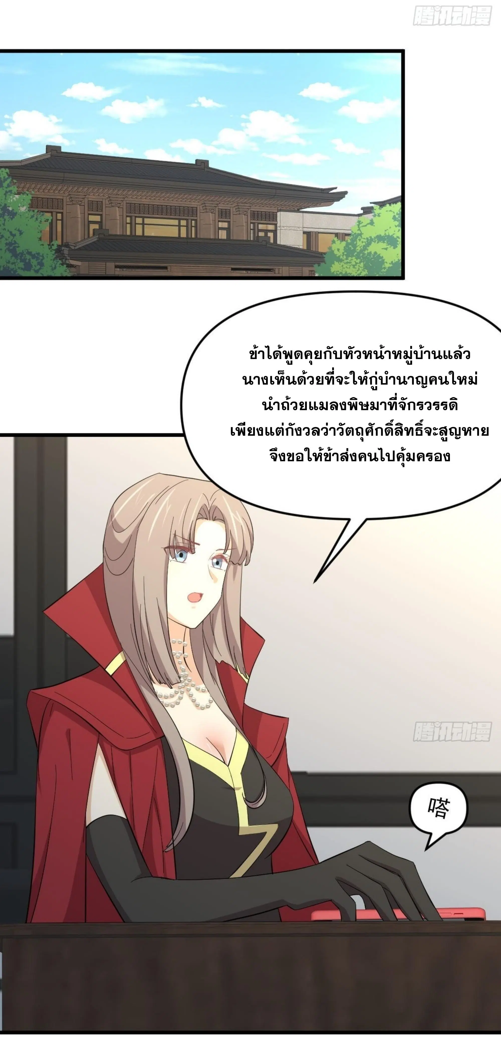 Immortal Swordsman in the Reverse World ตอนที่ 335 — หน้า 14 จาก 46