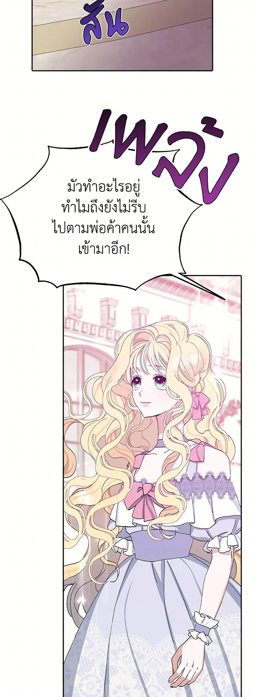 Please Marry Me Again! ตอนที่ 17 — หน้า 39 จาก 52