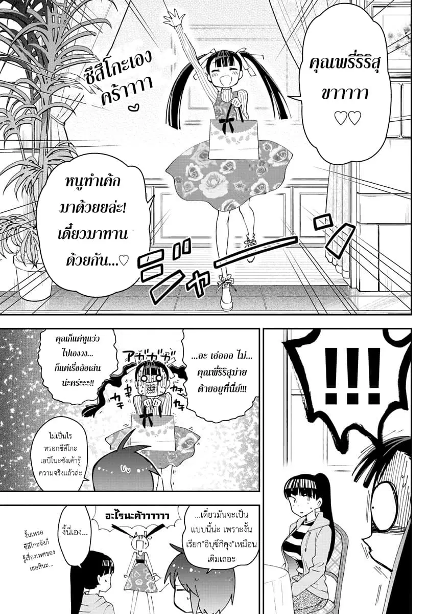 Hatsukoi Zombie ตอนที่ 94 — หน้า 7 จาก 21