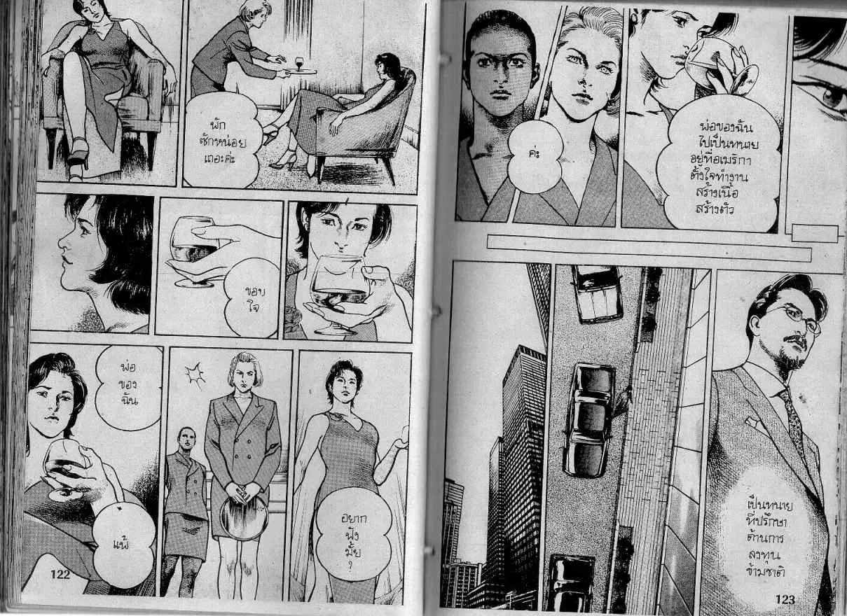 Heat ตอนที่ 123 — หน้า 8 จาก 13