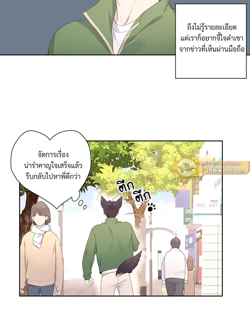 4 Week Lovers ตอนที่ 103 — หน้า 32 จาก 59