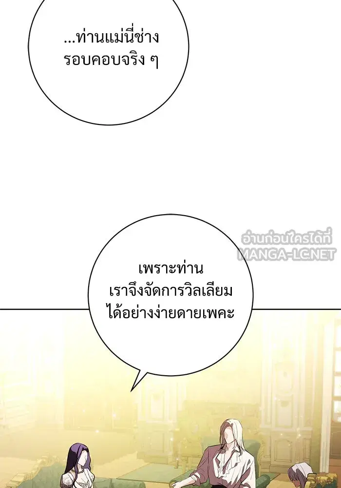 To My Husband’s Mistress ตอนที่ 84 — หน้า 75 จาก 111