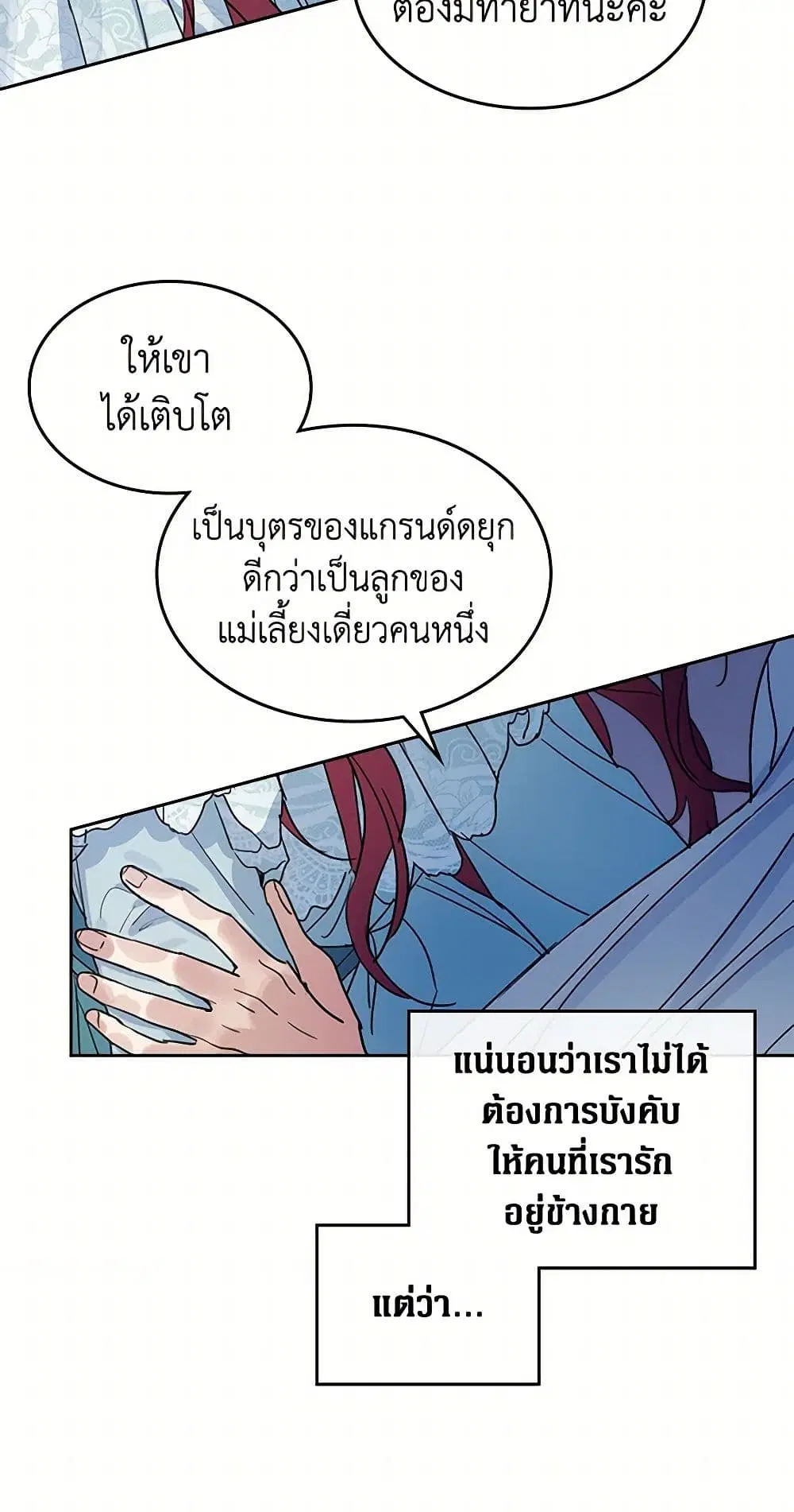 The Lady and the Beast ตอนที่ 61 — หน้า 24 จาก 38