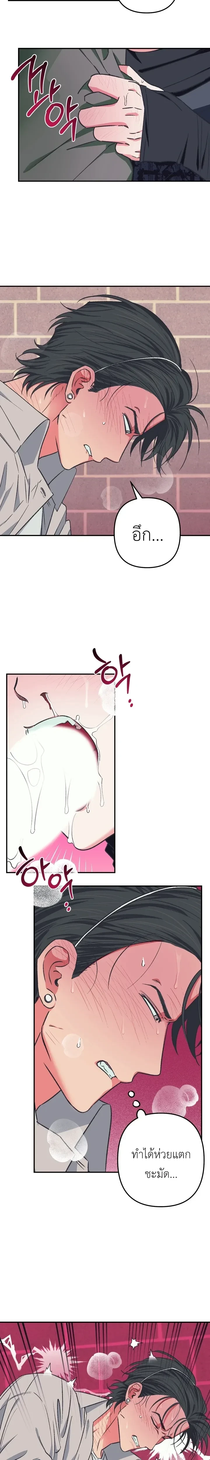 It’s All Your Fault I’m Like This – ที่ฉันเป็นแบบนี้ก็เพราะนายทั้งนั้น ตอนที่ 2 — หน้า 17 จาก 19