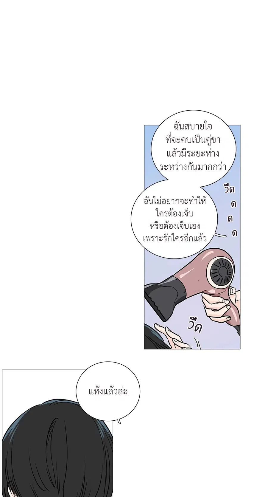 Sadistic Beauty ตอนที่ 23 — หน้า 26 จาก 40
