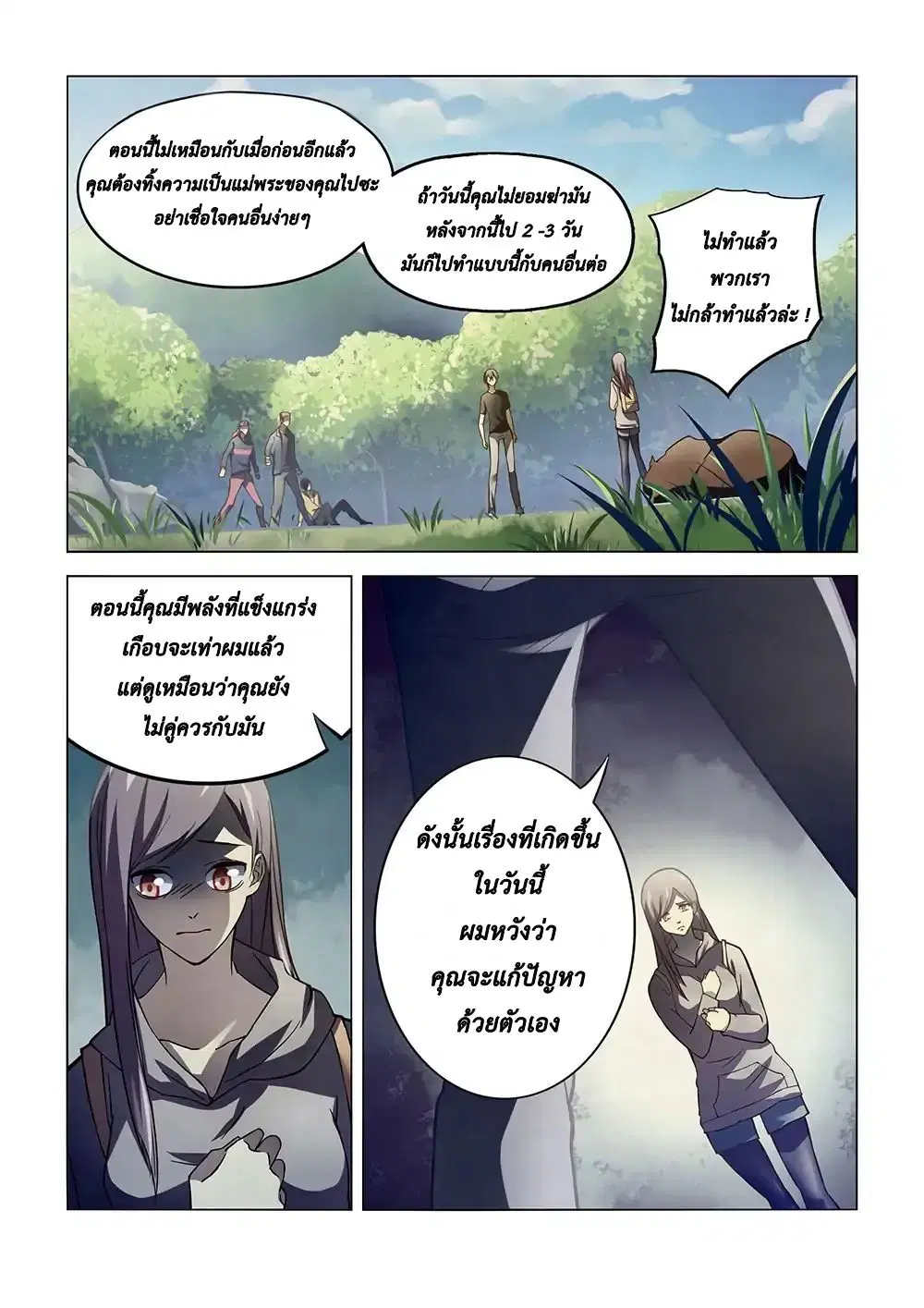 The Last Human ตอนที่ 113 — หน้า 13 จาก 18